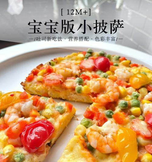 虾仁披萨怎么做？详细步骤和小贴士是什么？