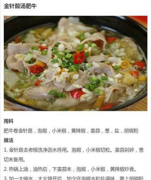 虾仁金针菇酸汤怎么做？详细步骤和常见问题解答？