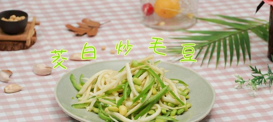 虾仁茭白炒毛豆怎么做？步骤和技巧是什么？