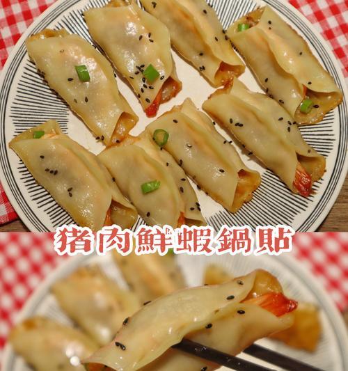 虾仁锅贴怎么做？详细步骤和常见问题解答？