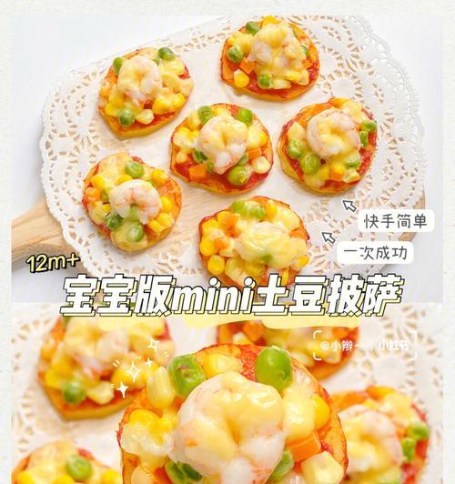虾仁干酪迷你披萨厘米怎么做？制作步骤和技巧是什么？