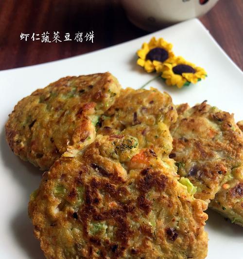 虾仁豆腐饼的做法是什么？如何做出美味的虾仁豆腐饼？
