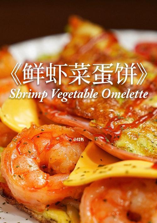 虾仁蛋饼面怎么做？详细步骤和技巧是什么？