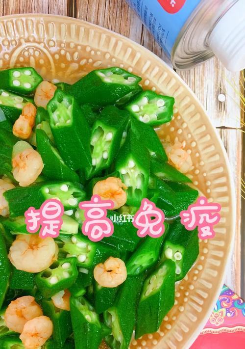 虾仁炒秋葵的做法是什么？这道菜怎么做才好吃？