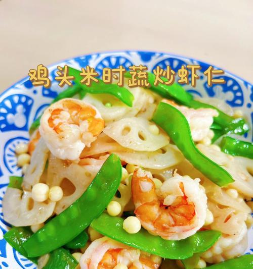 虾仁拌食蔬怎么做？有哪些步骤和技巧？