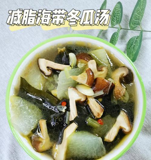 虾皮海带冬瓜汤怎么做？有哪些健康益处？