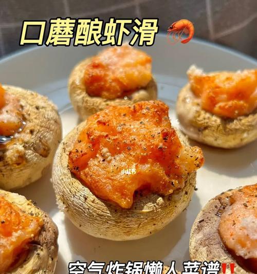 虾滑芝士球空气炸锅怎么做？步骤和技巧是什么？