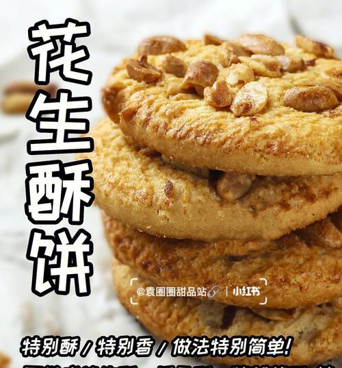 喜羊羊花生酥饼怎么做？详细步骤和常见问题解答？