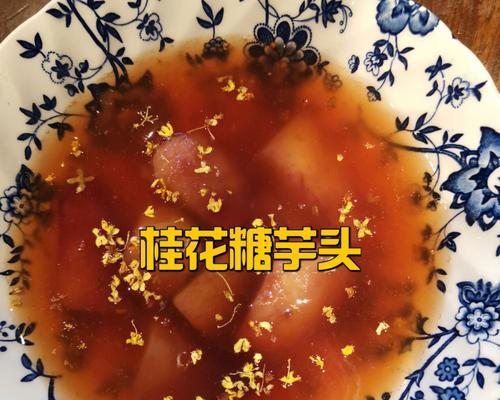 糖芋艿怎么做才好吃？详细步骤和小技巧是什么？