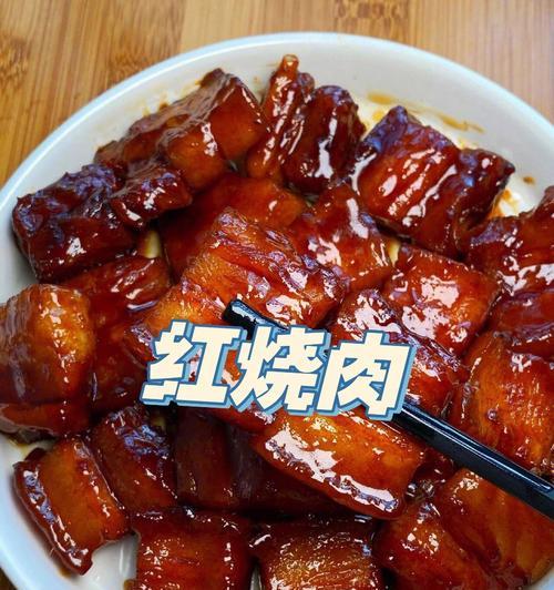 上素红烧肉怎么做？步骤和技巧有哪些？