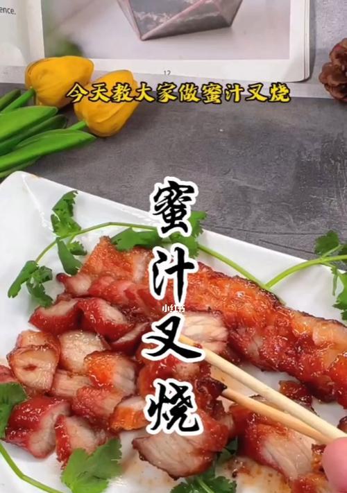 自制蜜汁叉烧怎么做？步骤和技巧有哪些？