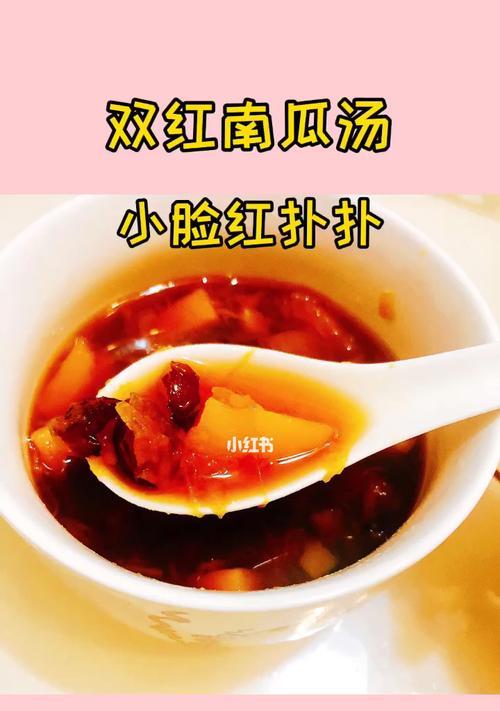 双红南瓜补血汤的做法是什么？有哪些步骤和注意事项？