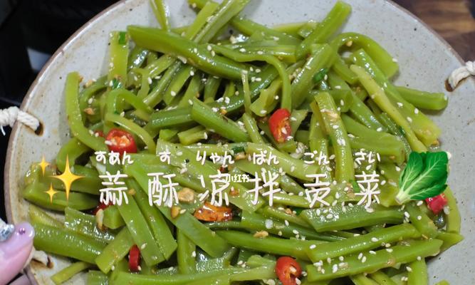 爽口小拌菜怎么做？有哪些简单易学的步骤？