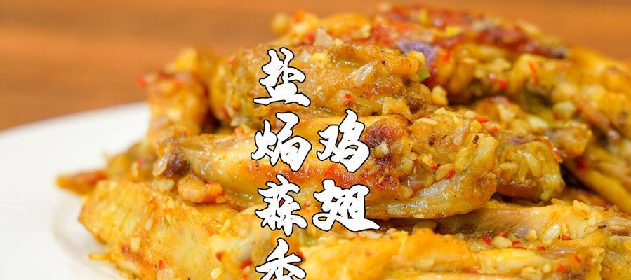 香蒜鸡翅怎么做？步骤和技巧有哪些？