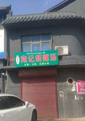 北舞渡牛肉胡辣汤怎么做？详细步骤和常见问题解答？