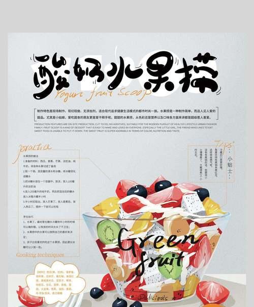 冰爽水果捞怎么做？有哪些简单步骤和技巧？