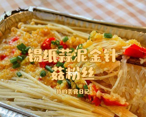 蒜蓉粉丝金针菇怎么做？详细步骤和技巧是什么？