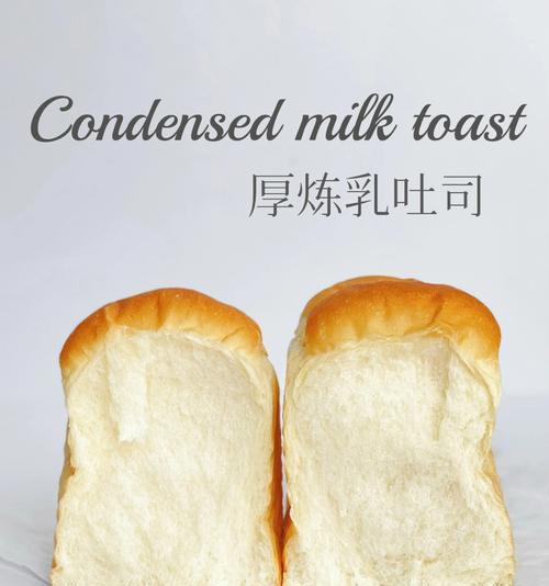 日式香浓炼乳面包怎么做？配方和步骤是什么？