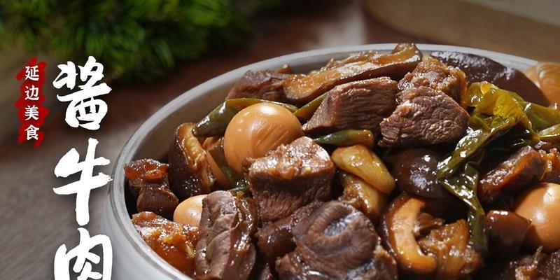 朝鲜族风味酱牛肉辣椒怎么做？有哪些独特步骤和技巧？
