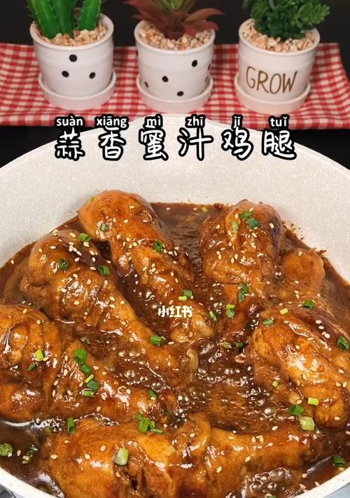 蒜香鸡腿怎么做才最香？详细步骤和常见问题解答？