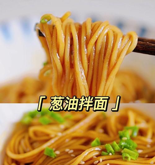 芝麻香葱酱干拌面怎么做？步骤和材料有哪些？