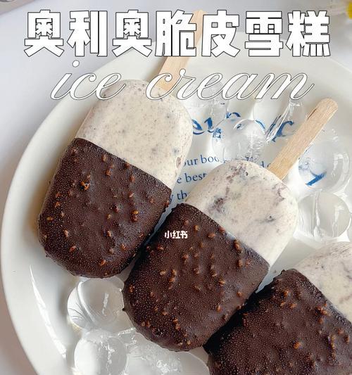 奥利奥牛奶冰糕怎么做？步骤和常见问题解答？