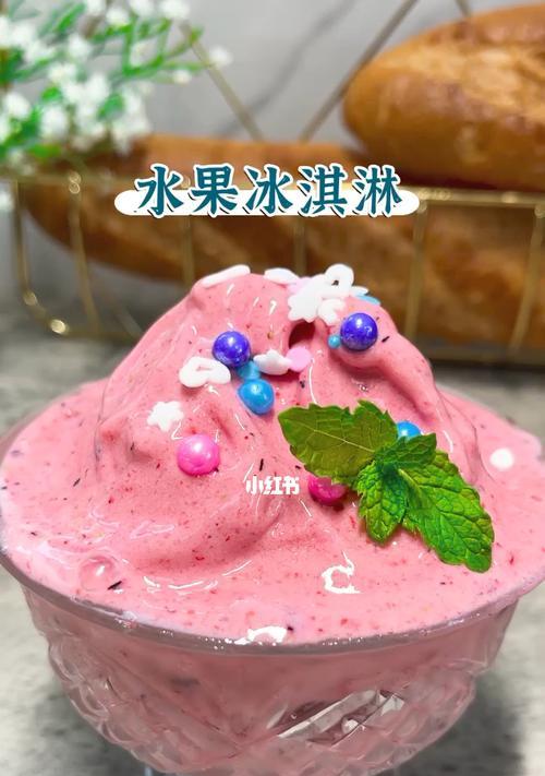水果冰激凌怎么做？有哪些简单步骤和技巧？