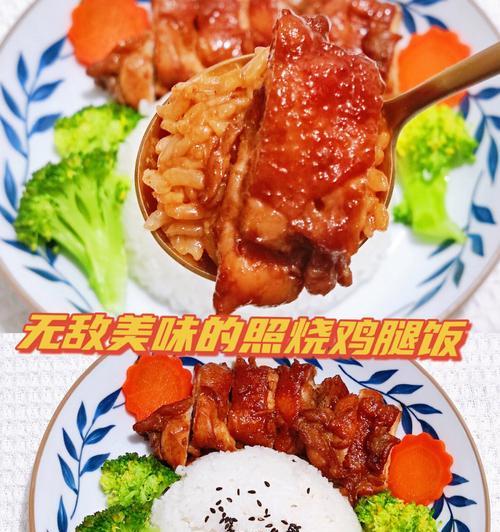 照烧鸡腿饭便当怎么做？步骤和材料有哪些？
