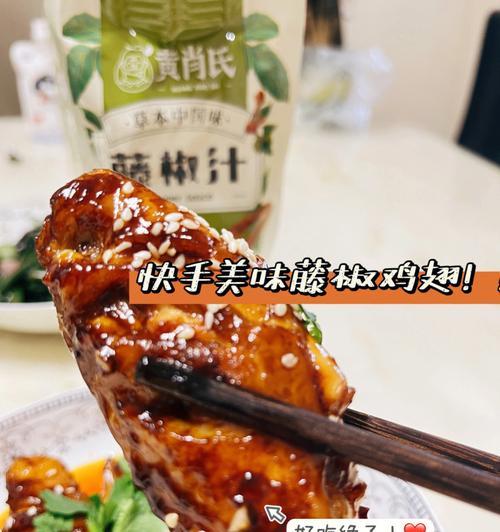 藤椒鸡翅根怎么做才好吃？详细步骤解析！