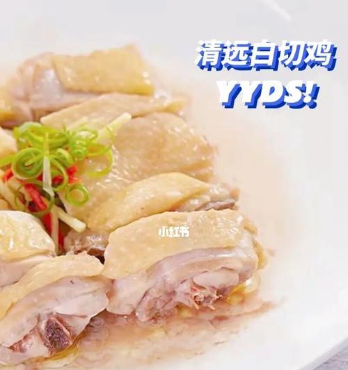 白切鸡白切清远鸡怎么做？步骤和技巧有哪些？