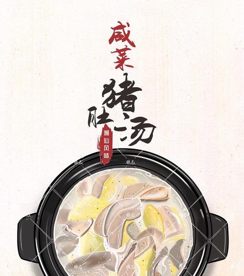 咸菜猪肚汤怎么做？步骤和技巧有哪些？