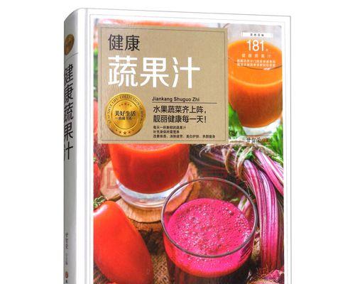 蔬果汁的做法有哪些常见问题？如何解决？