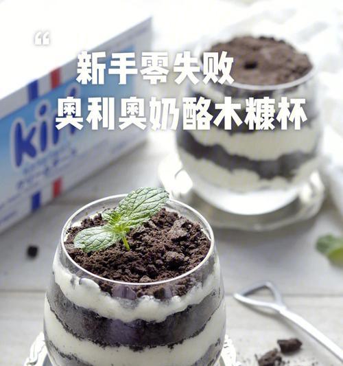 奥利奥木糠杯，让你的早餐更健康（15个步骤教你如何制作一款营养早餐）
