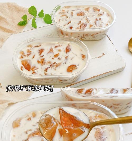 自制清爽冻撞奶，轻松享受柠檬红茶的美味（做法简单）