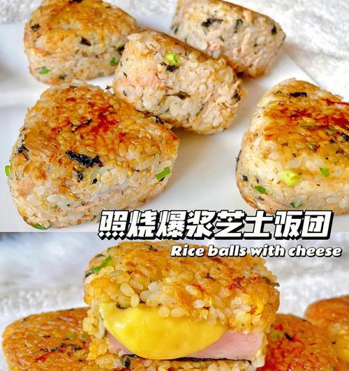美味炸饭团，让你回味无穷（手把手教你制作传统美食）