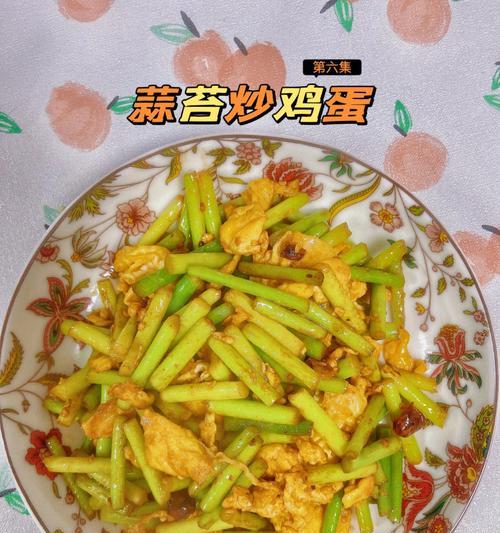 蒜苔胡萝卜炒蛋的做法是什么？步骤详解如何做？