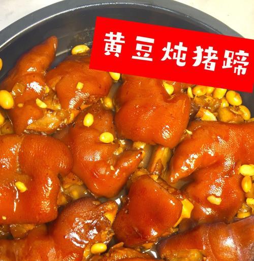 美味猪蹄的蒸制方法（掌握这一技巧）