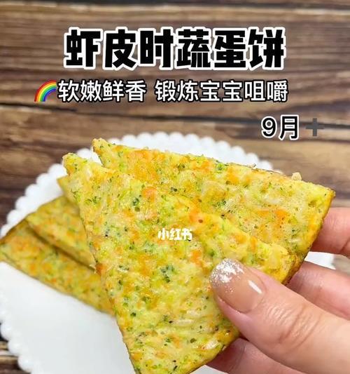 百变时蔬蛋饼怎么做？有哪些简单易学的步骤？