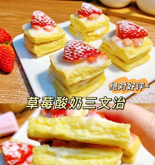 草莓鸡蛋三明治的制作方法（简单易学的三明治制作诀窍）